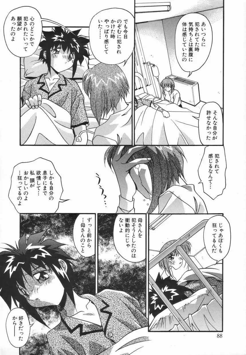 女教師の肉便器 Page.94