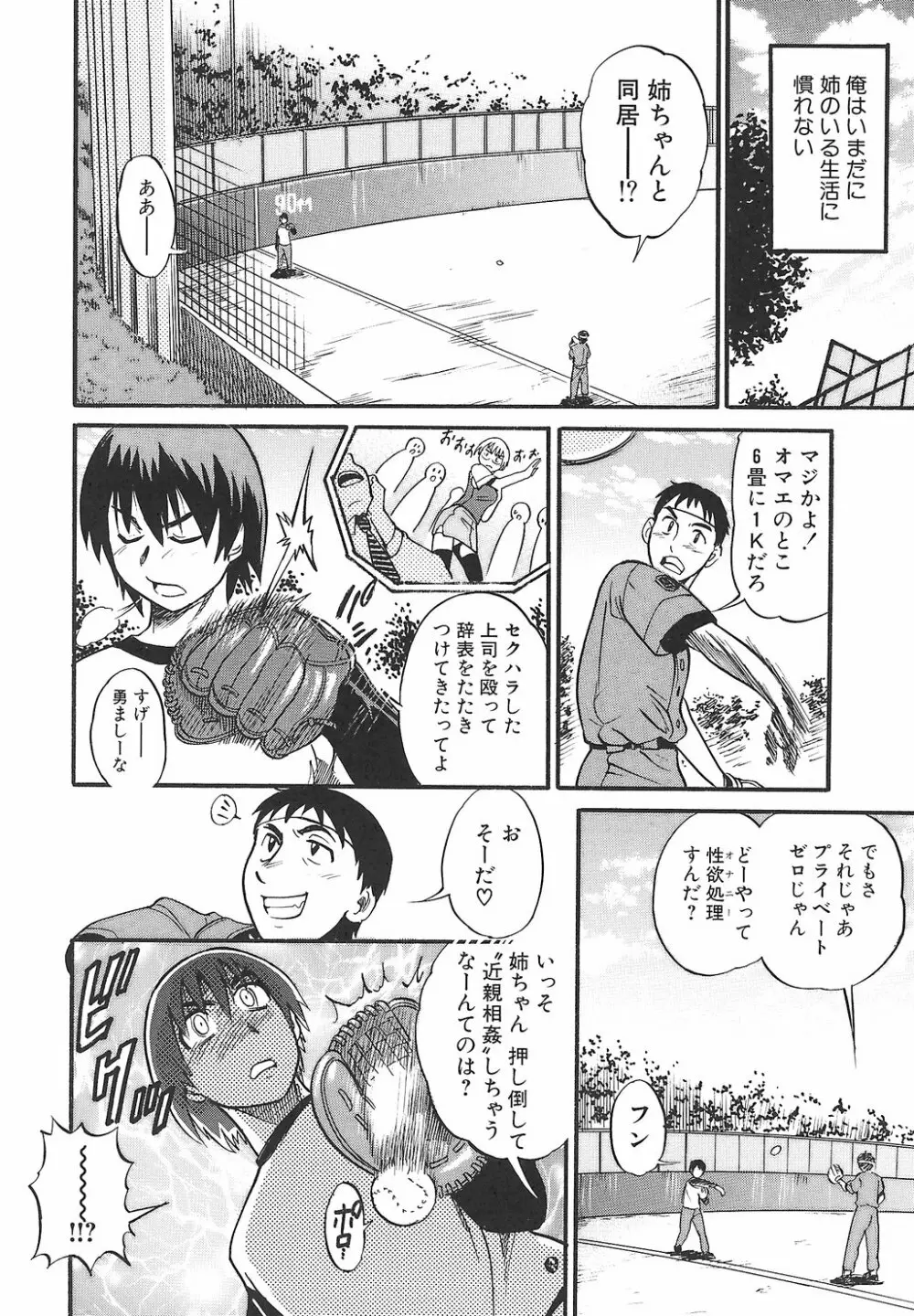 しちゃう？ Page.118