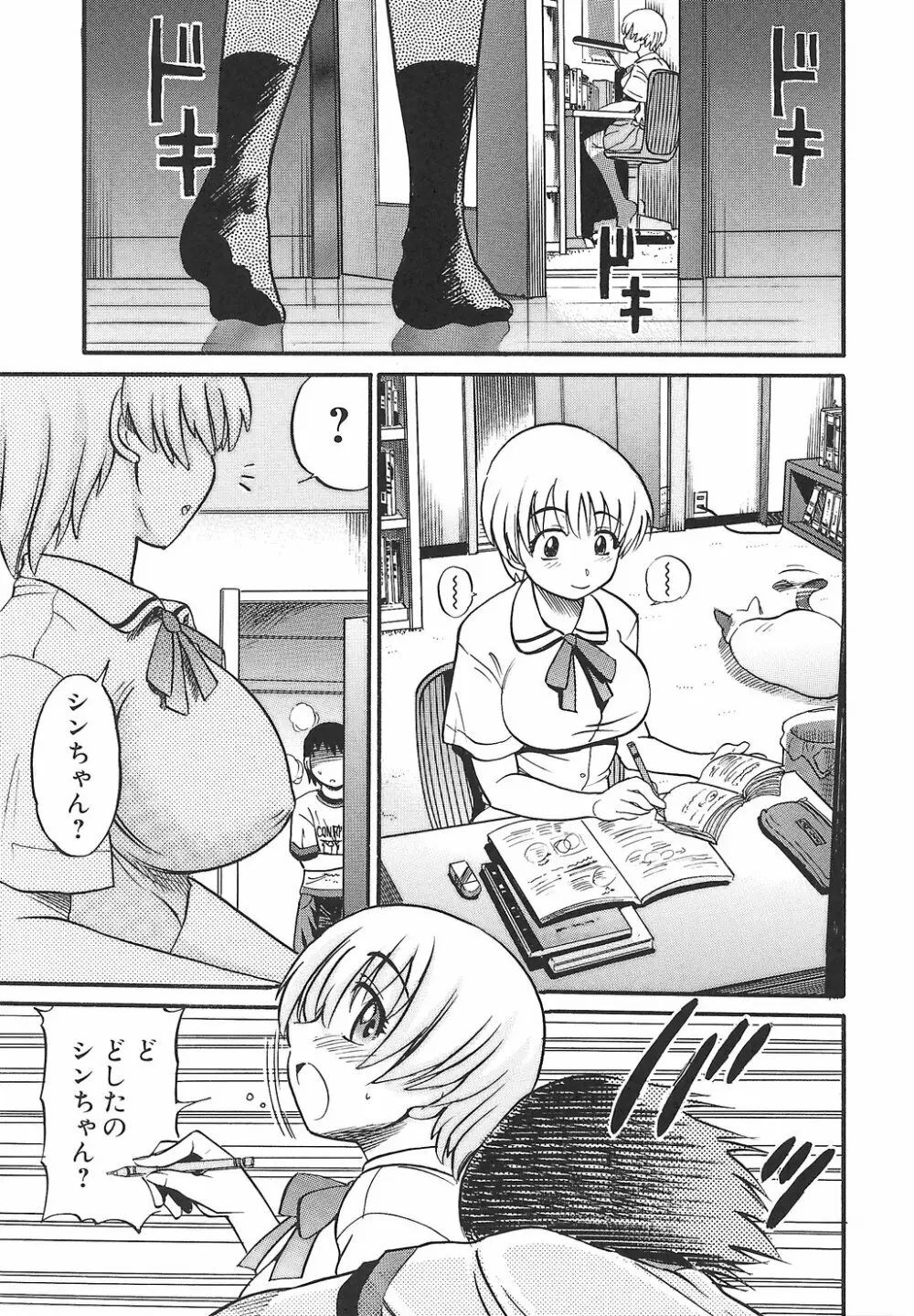 しちゃう？ Page.121