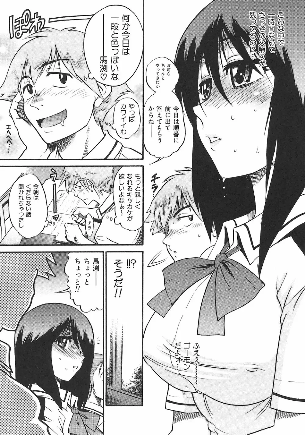 しちゃう？ Page.53