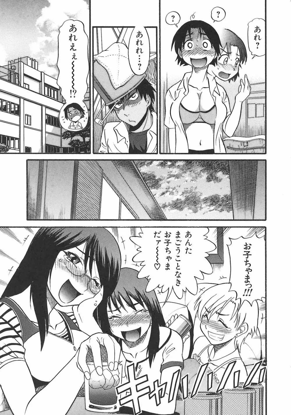 しちゃう？ Page.79