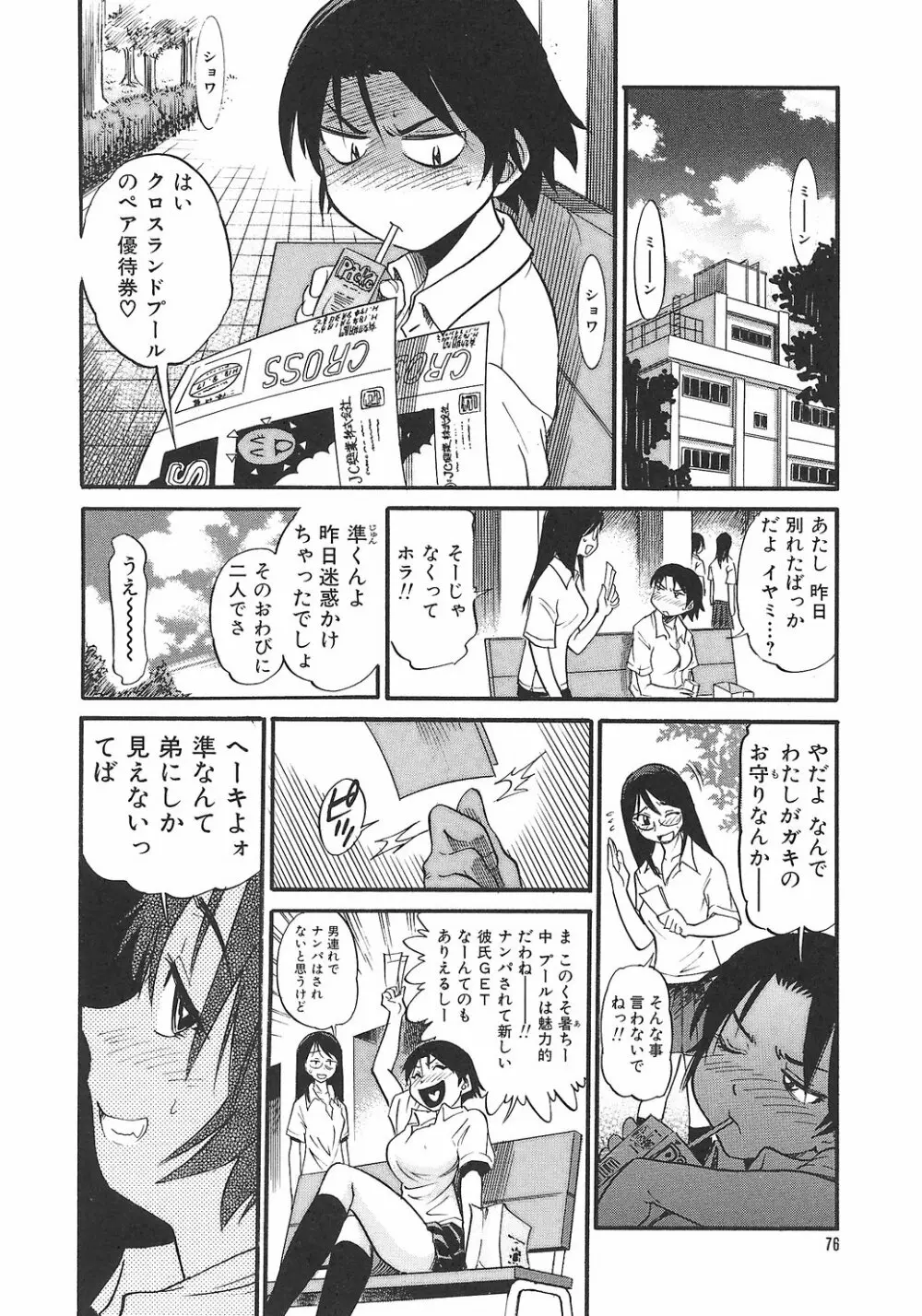 しちゃう？ Page.84