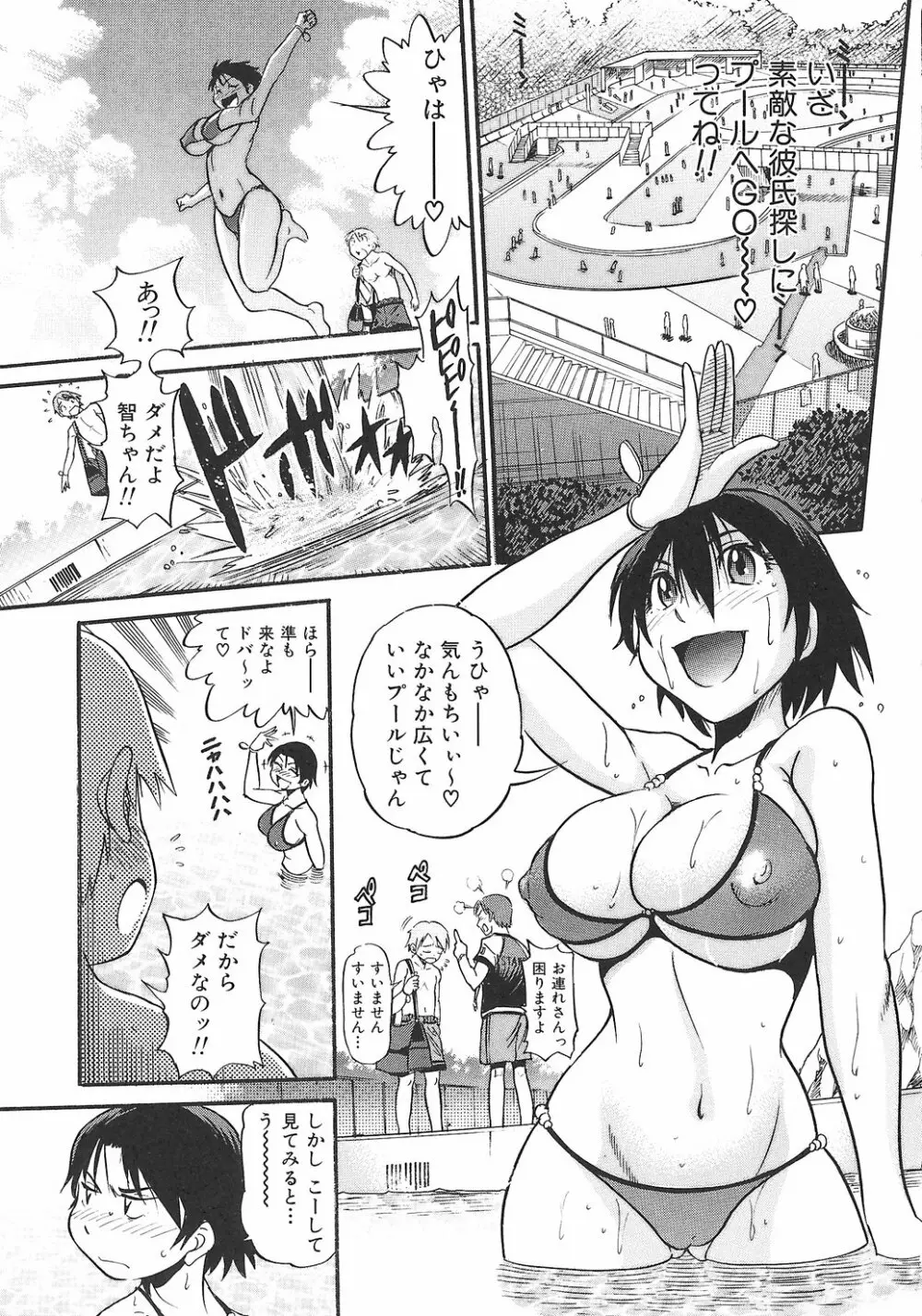 しちゃう？ Page.85