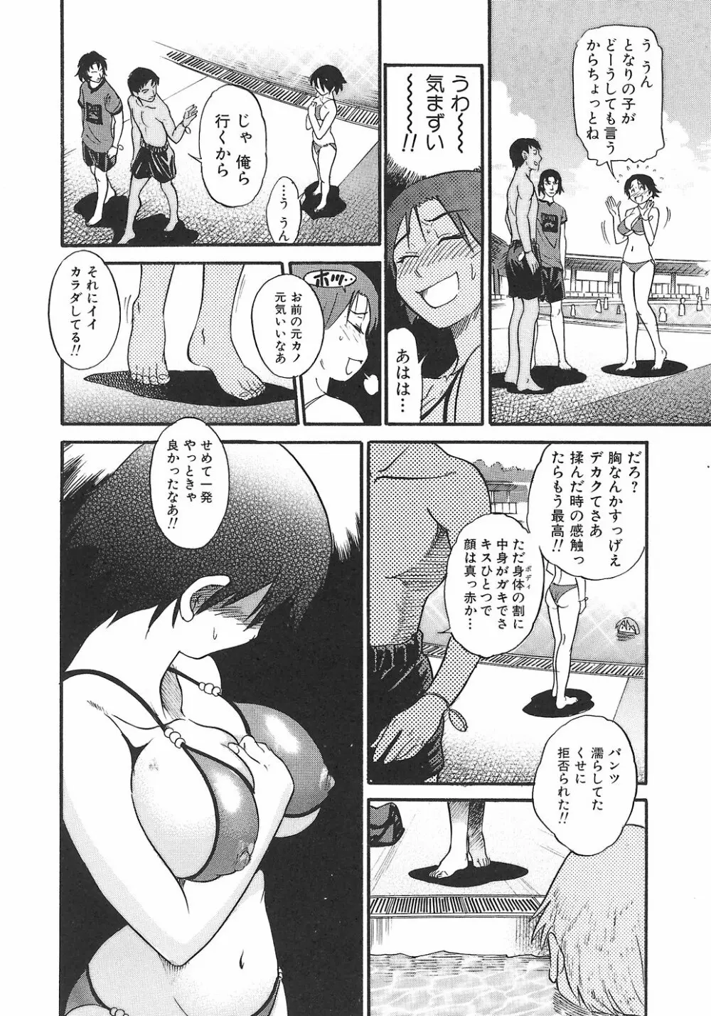 しちゃう？ Page.88