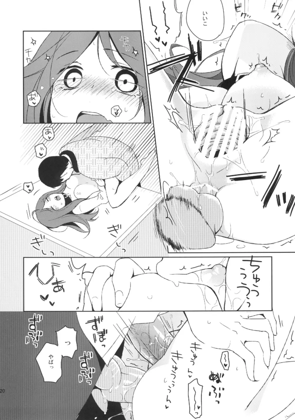 彼女のペット人生2 Page.20