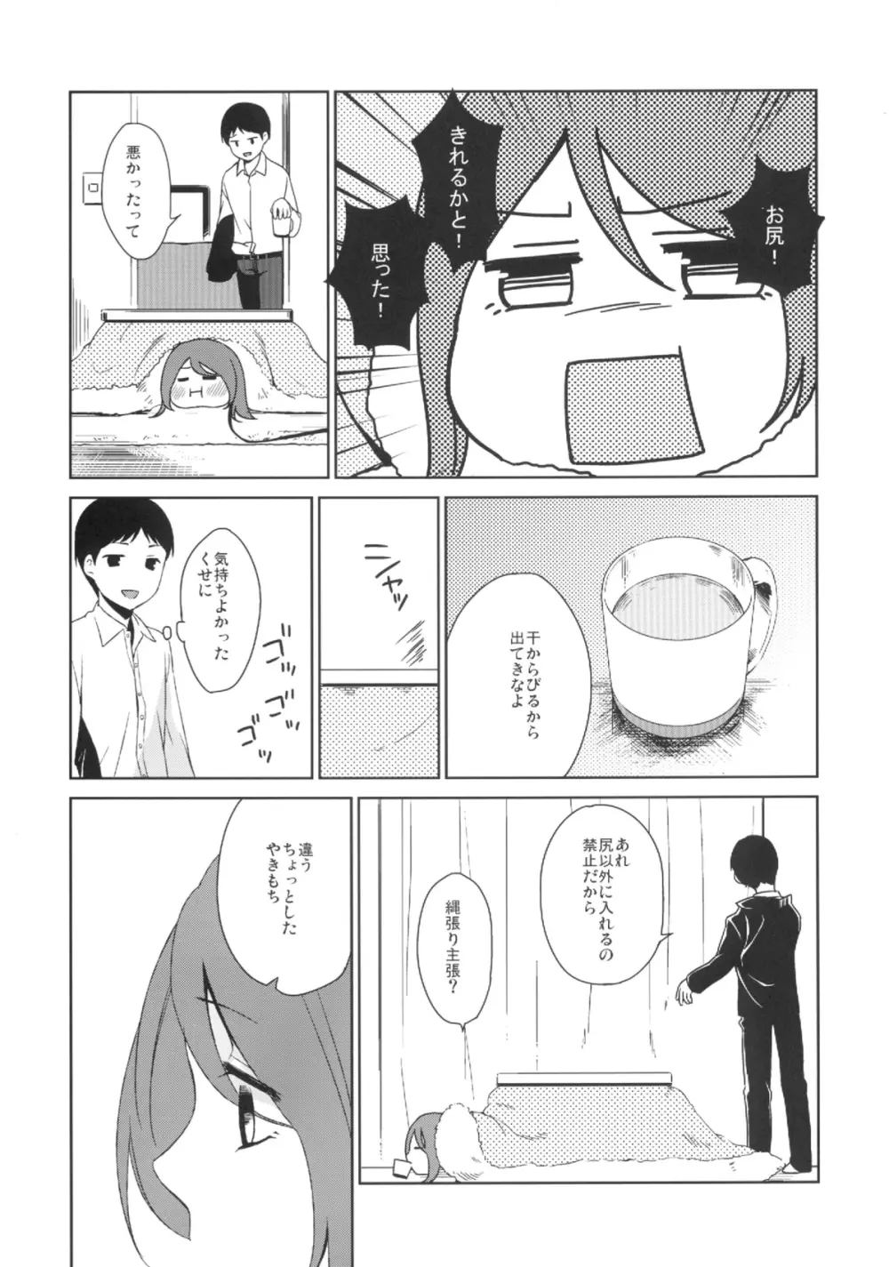 彼女のペット人生2 Page.24