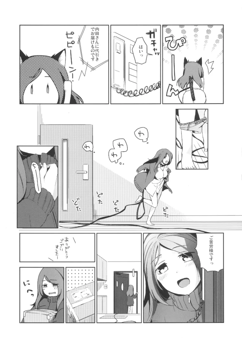 彼女のペット人生2 Page.7