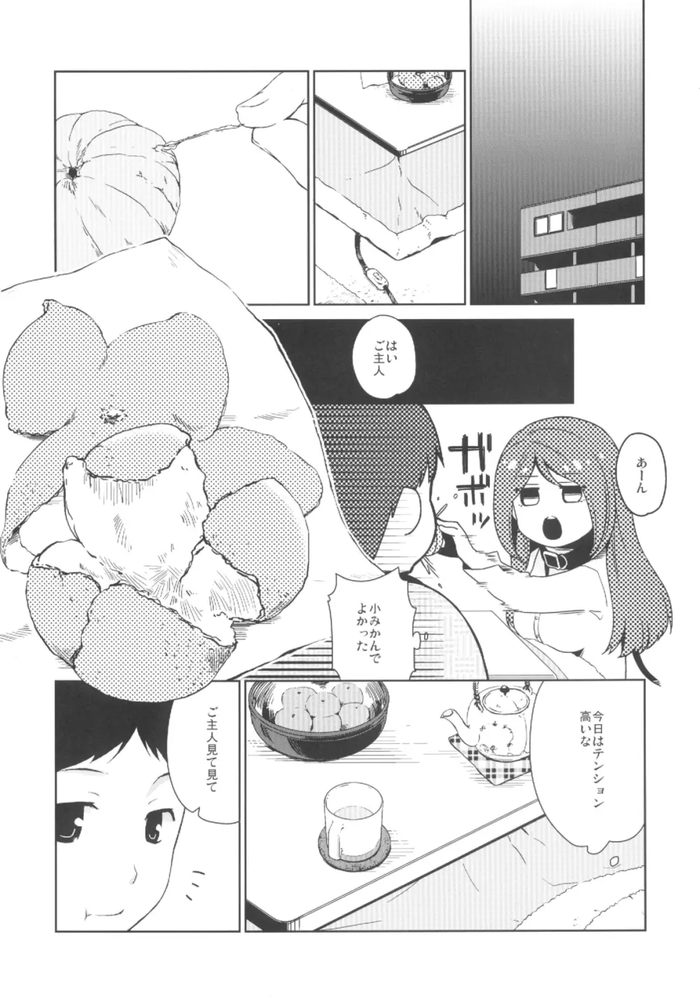 彼女のペット人生2 Page.8