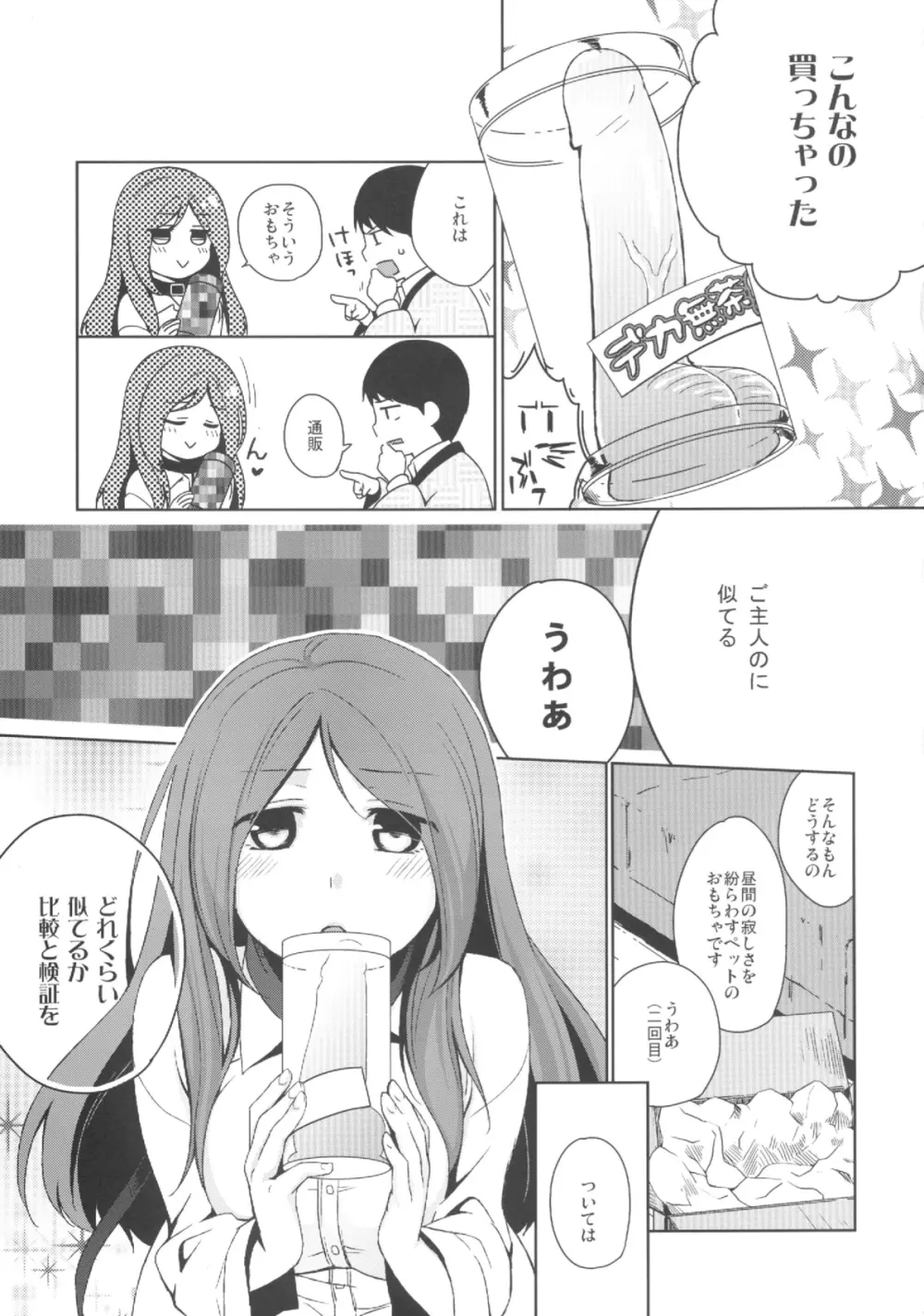 彼女のペット人生2 Page.9