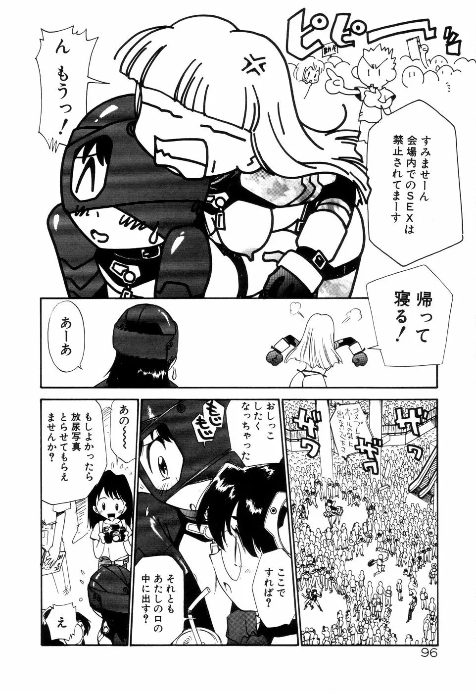 アナル・ジャスティス Page.101