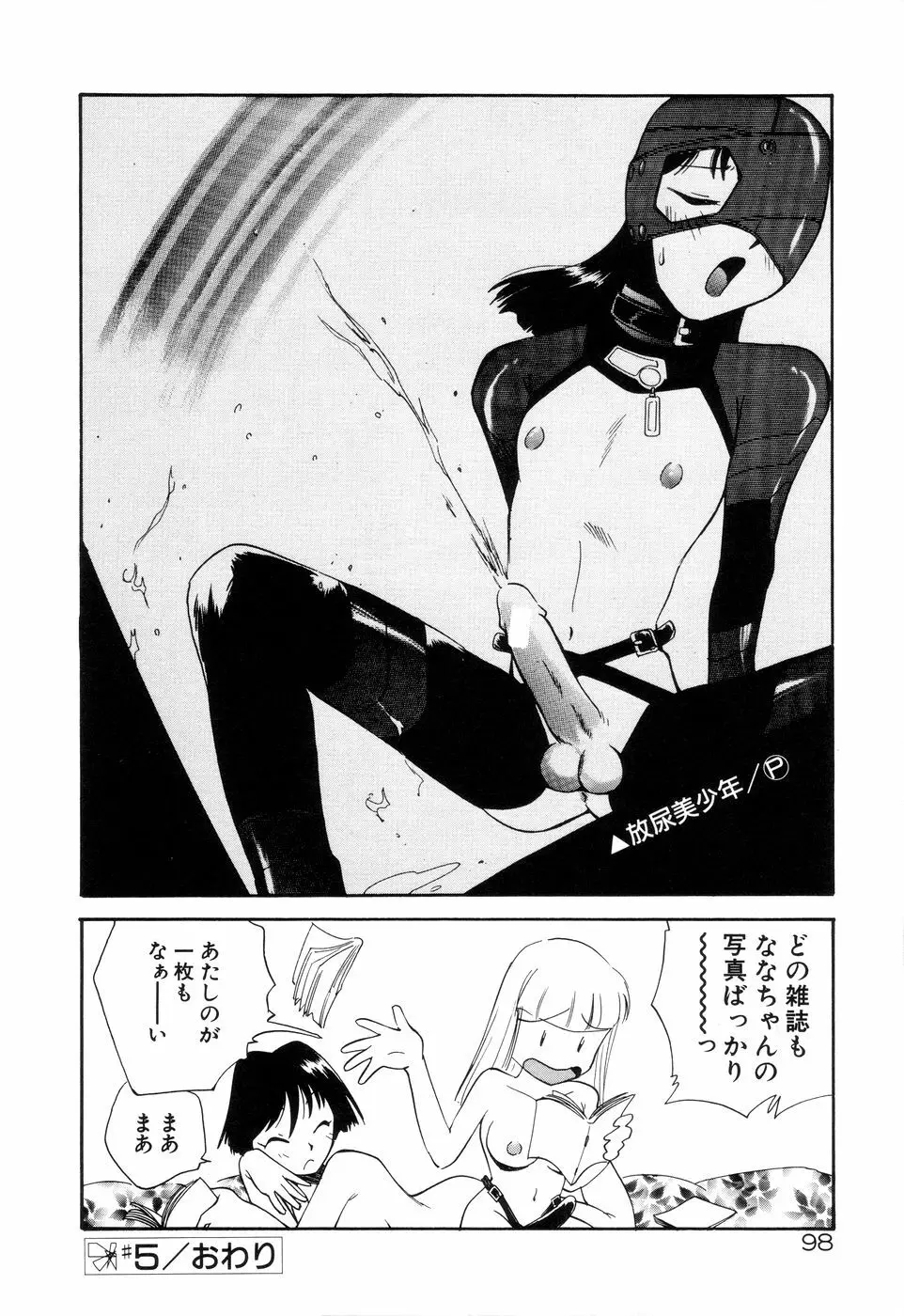 アナル・ジャスティス Page.103