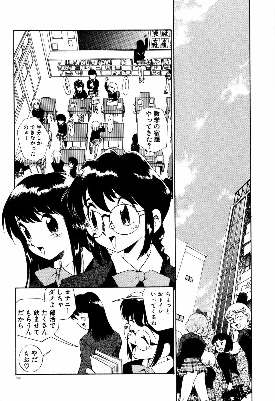 アナル・ジャスティス Page.105