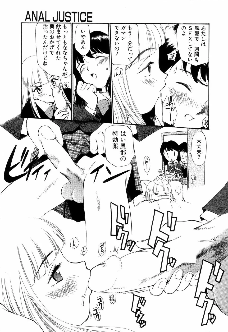 アナル・ジャスティス Page.108