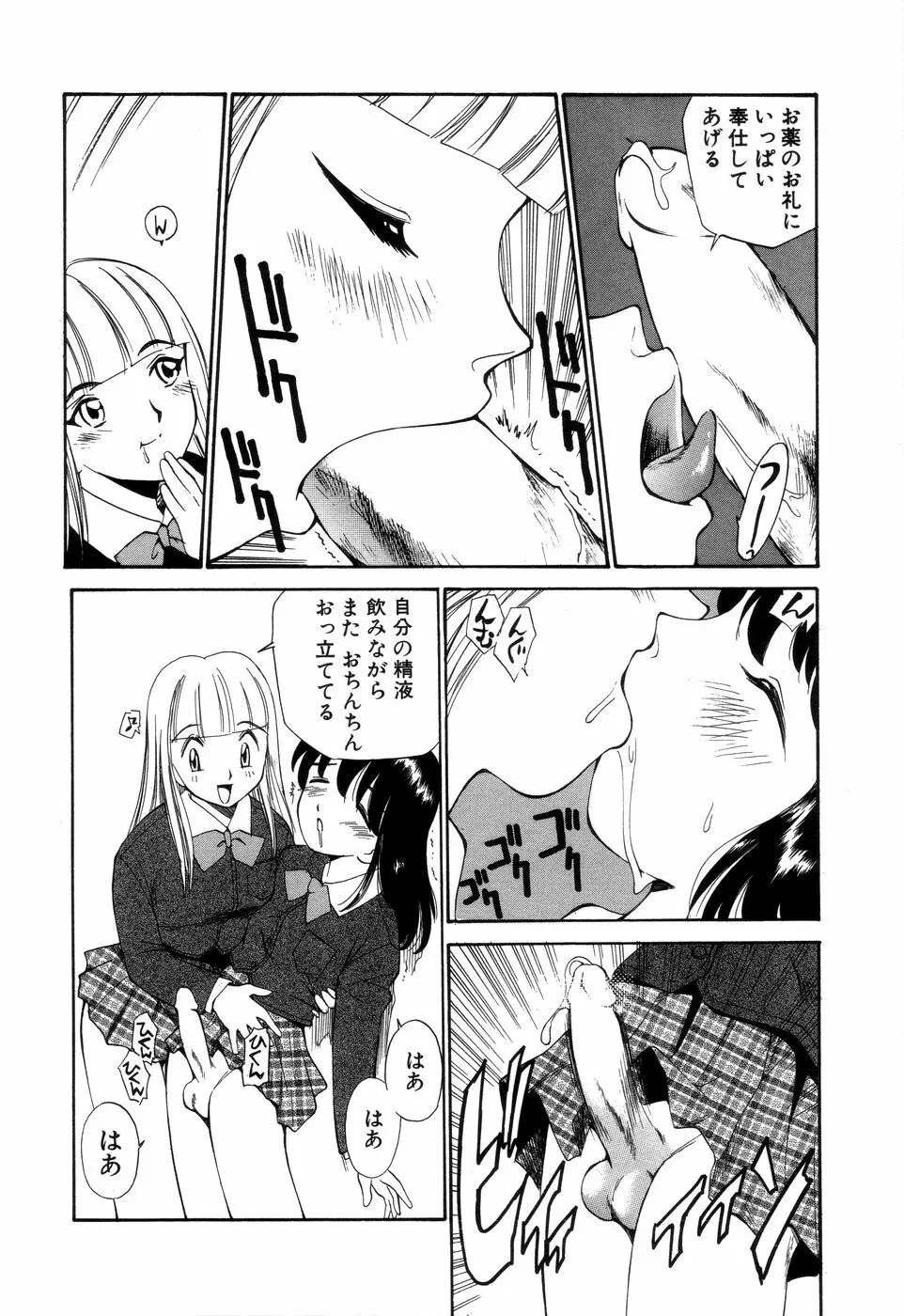 アナル・ジャスティス Page.109