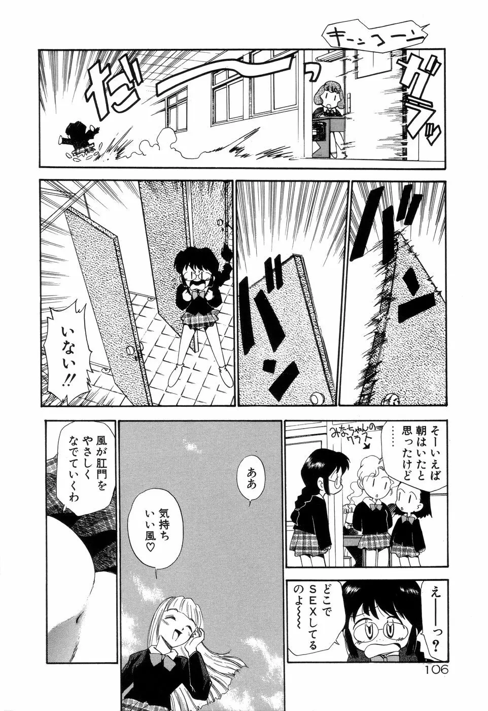 アナル・ジャスティス Page.111