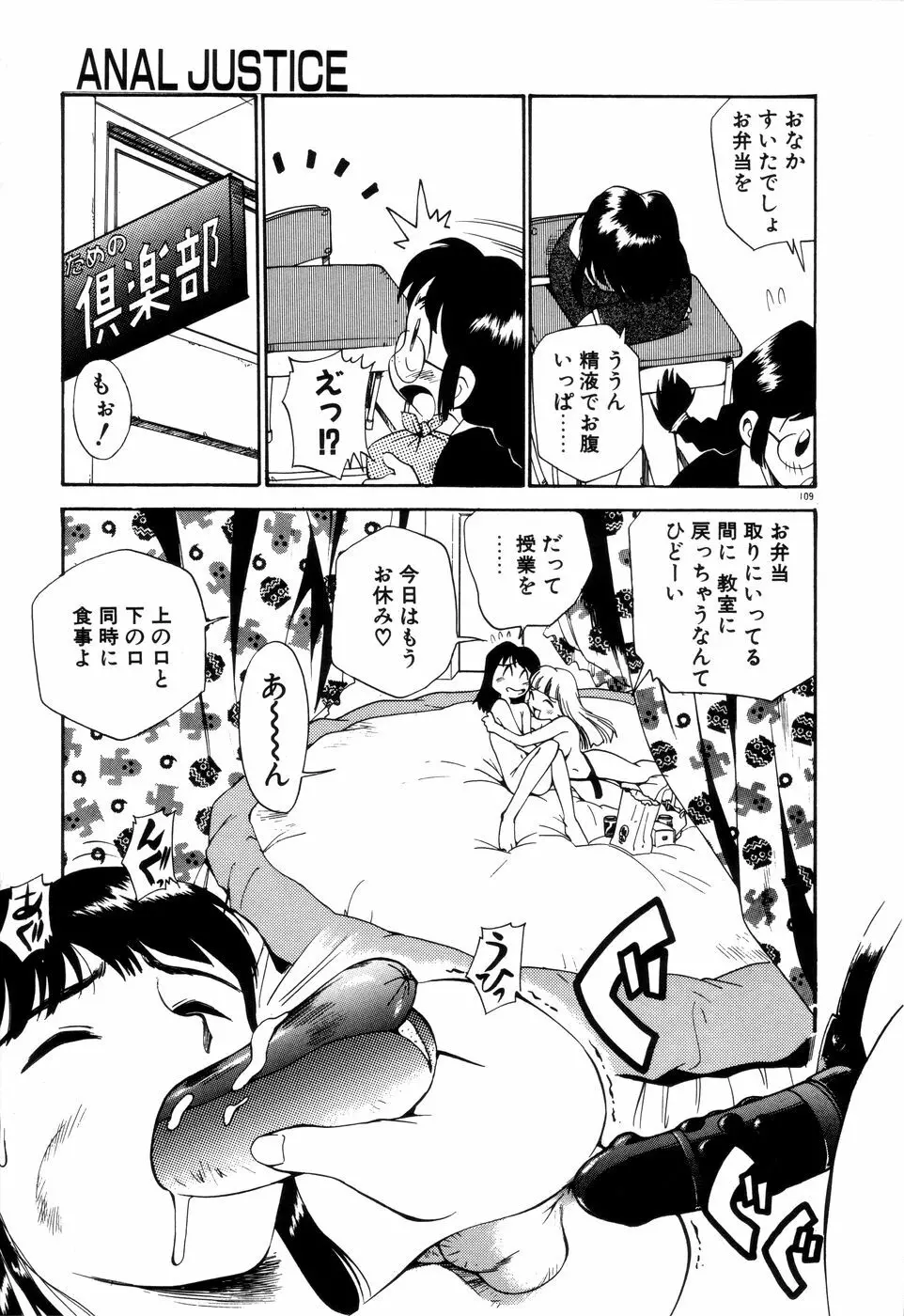 アナル・ジャスティス Page.114