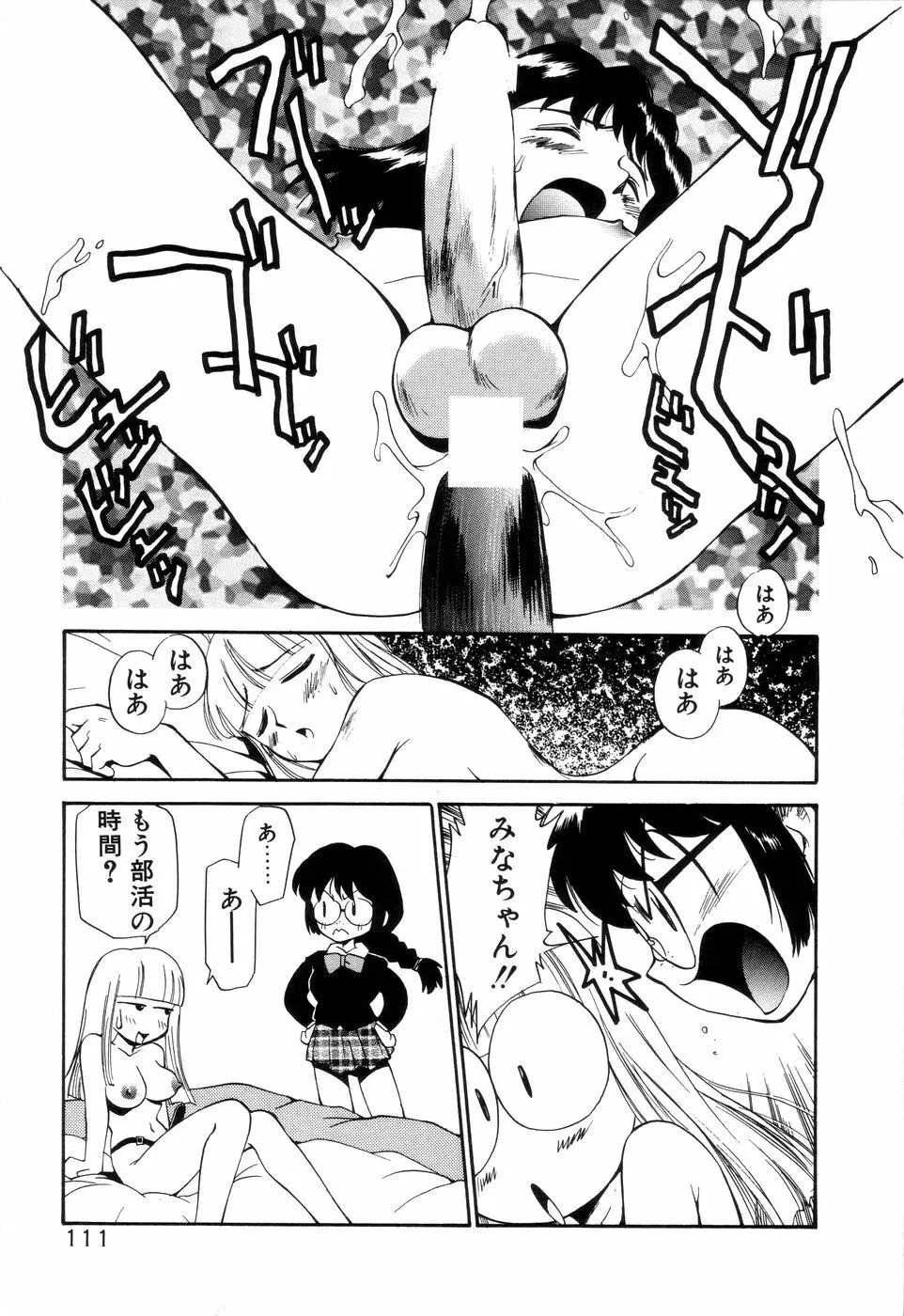 アナル・ジャスティス Page.116