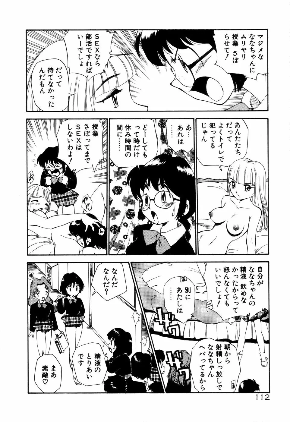 アナル・ジャスティス Page.117