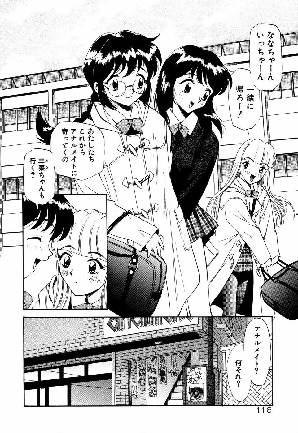 アナル・ジャスティス Page.121