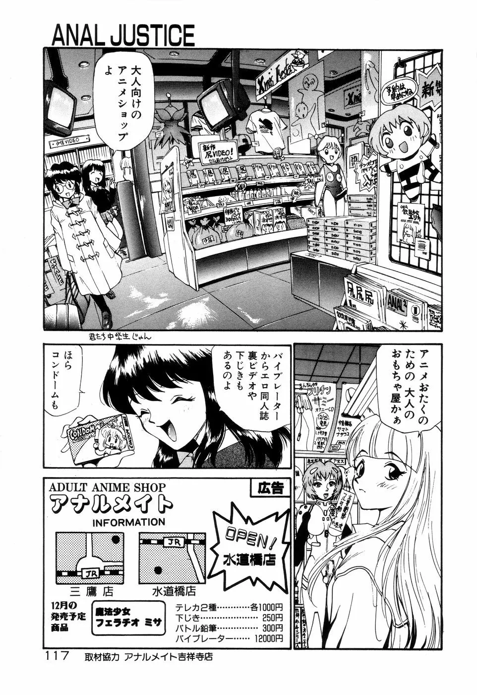 アナル・ジャスティス Page.122