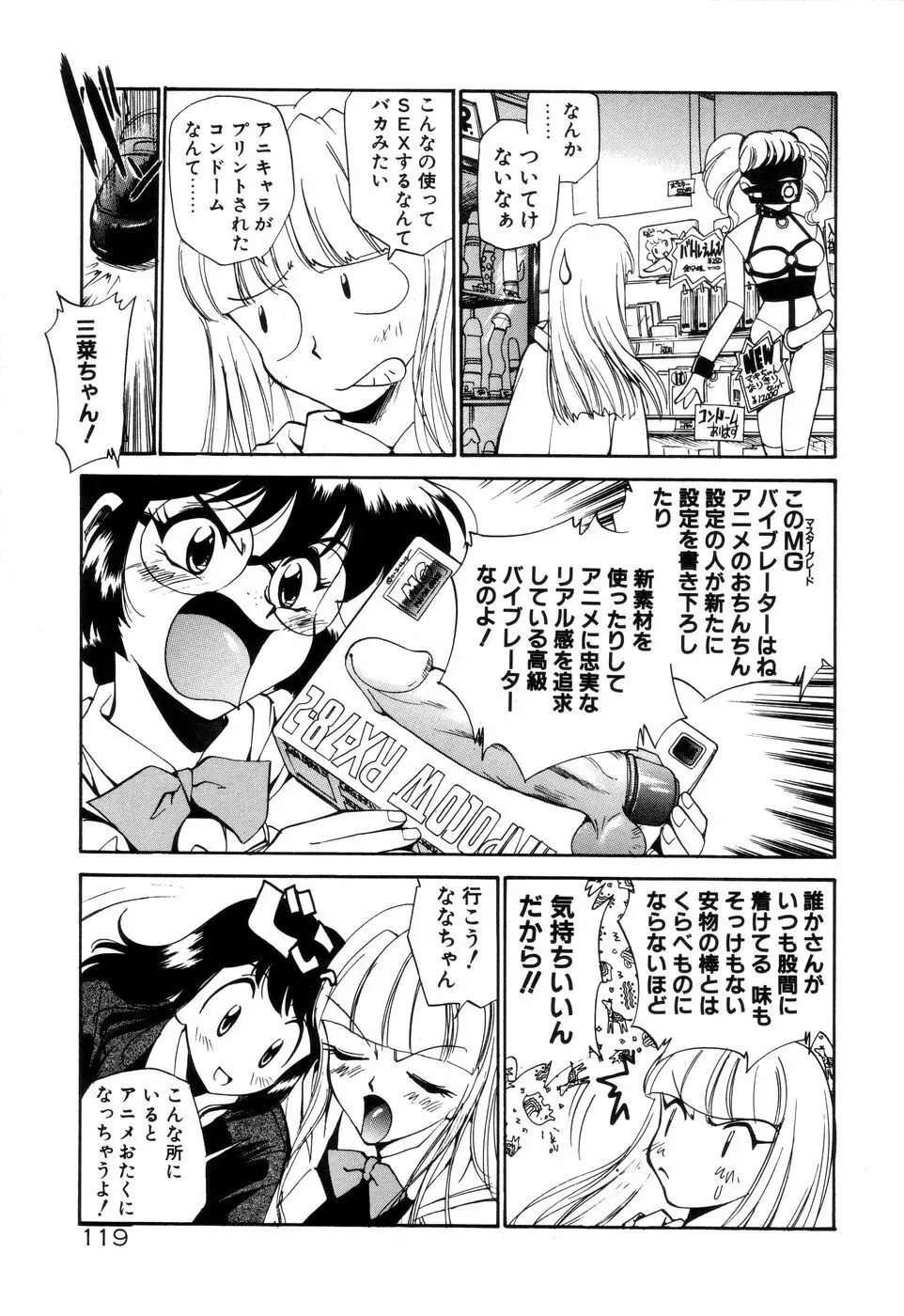 アナル・ジャスティス Page.124