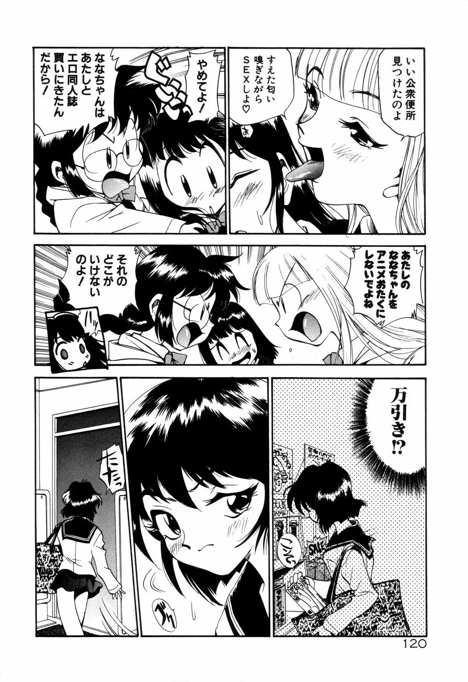 アナル・ジャスティス Page.125