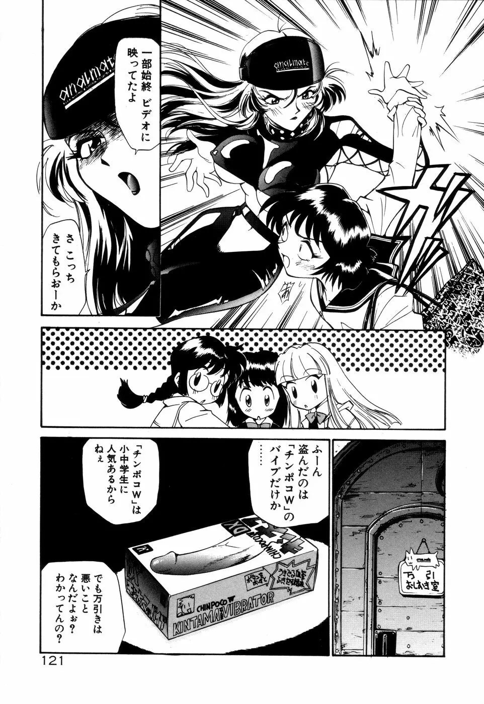 アナル・ジャスティス Page.126