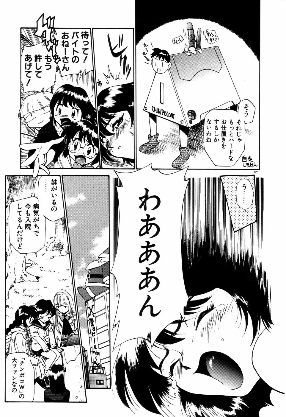 アナル・ジャスティス Page.130