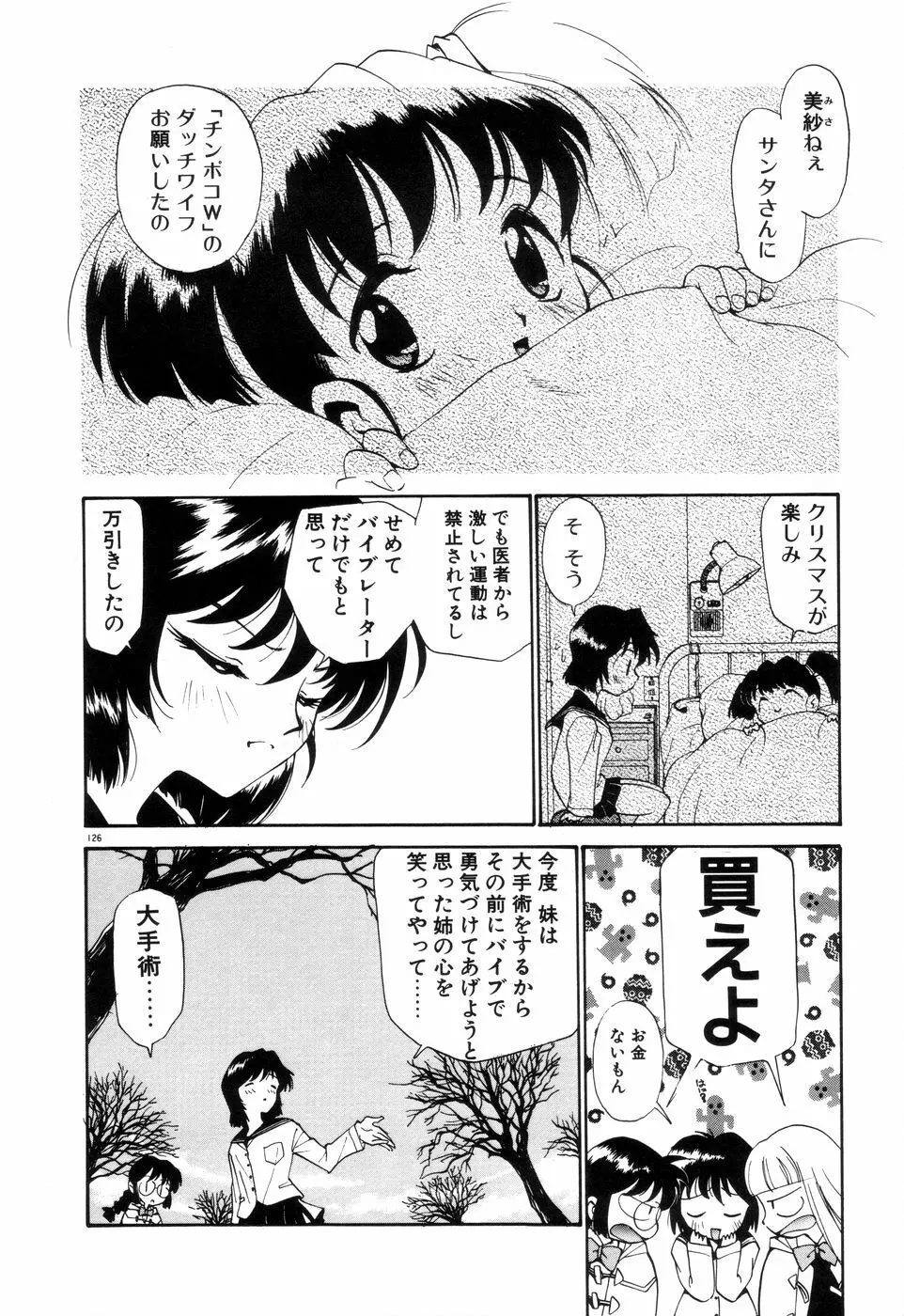 アナル・ジャスティス Page.131