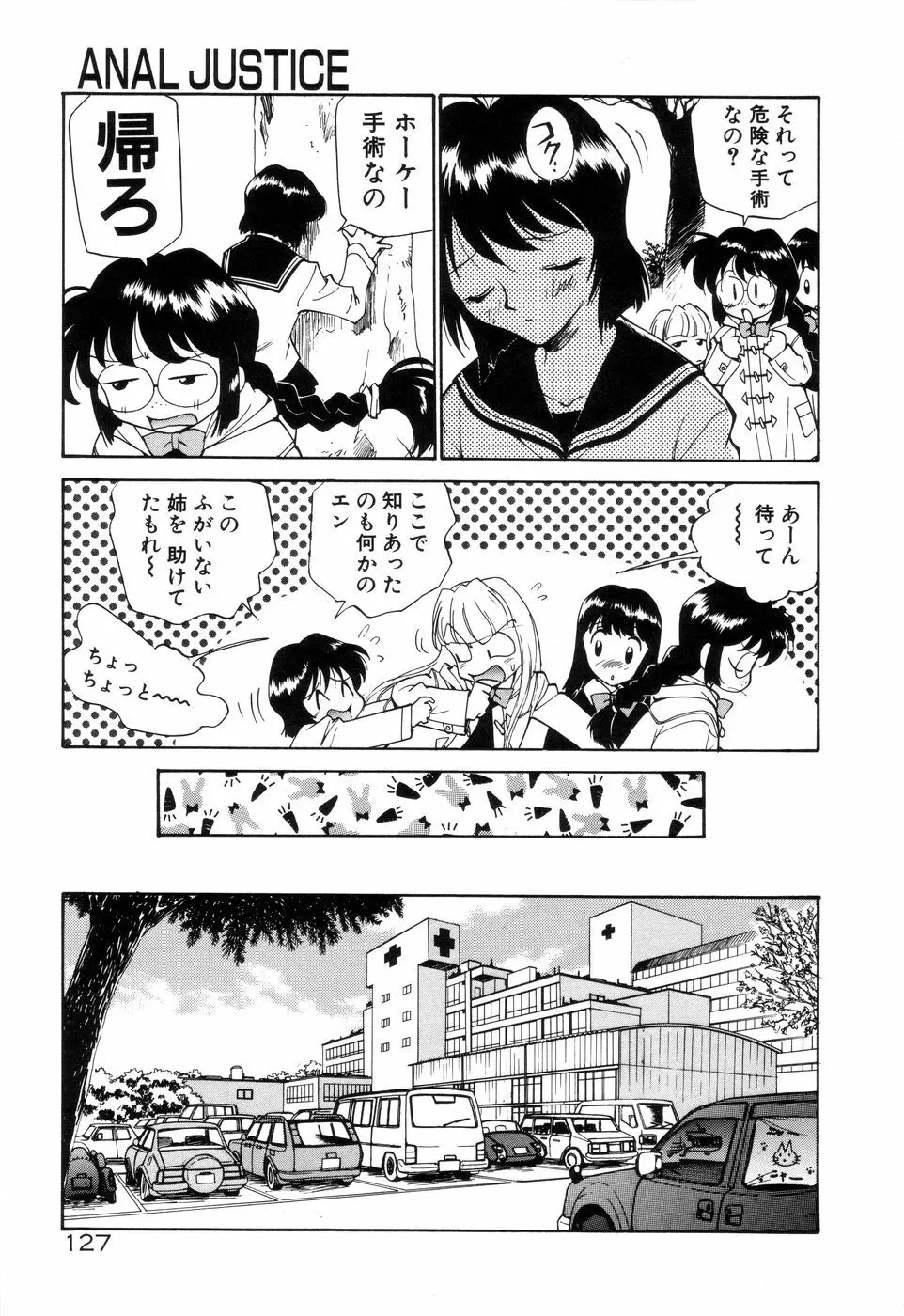 アナル・ジャスティス Page.132