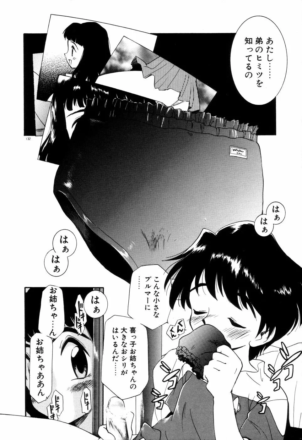 アナル・ジャスティス Page.137