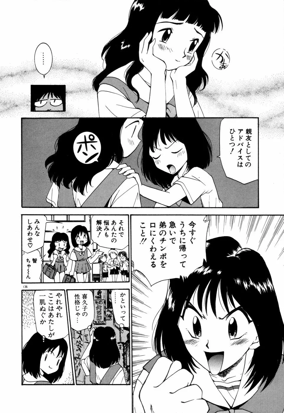 アナル・ジャスティス Page.141