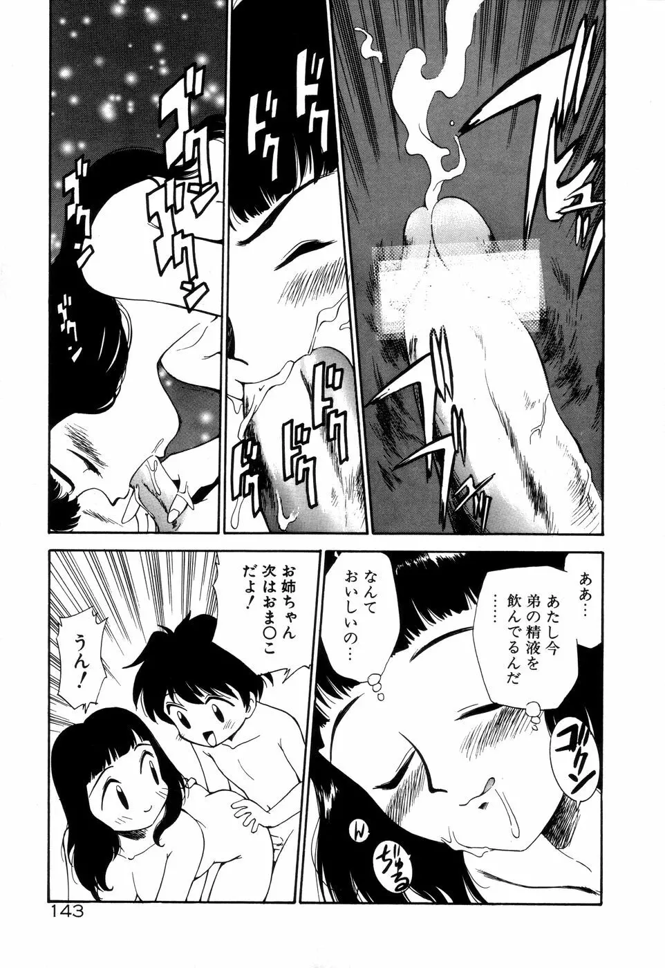 アナル・ジャスティス Page.148