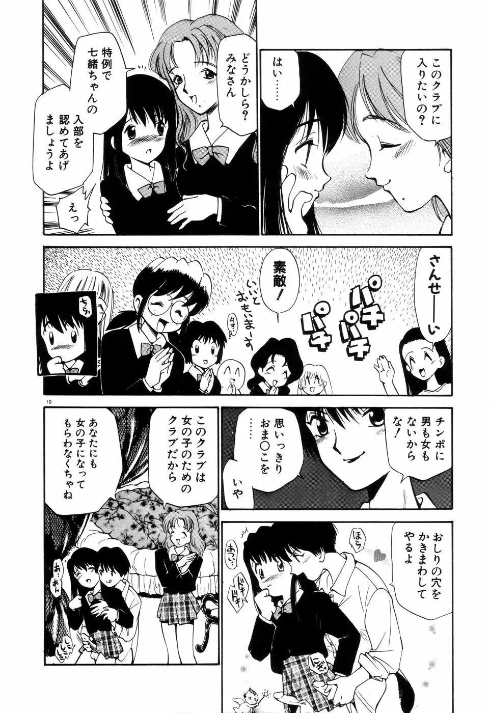 アナル・ジャスティス Page.15