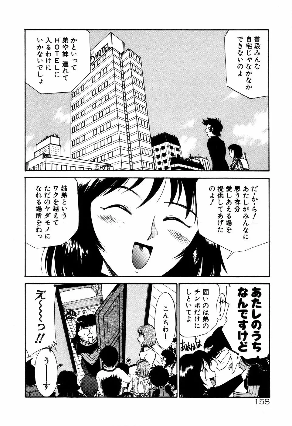 アナル・ジャスティス Page.163