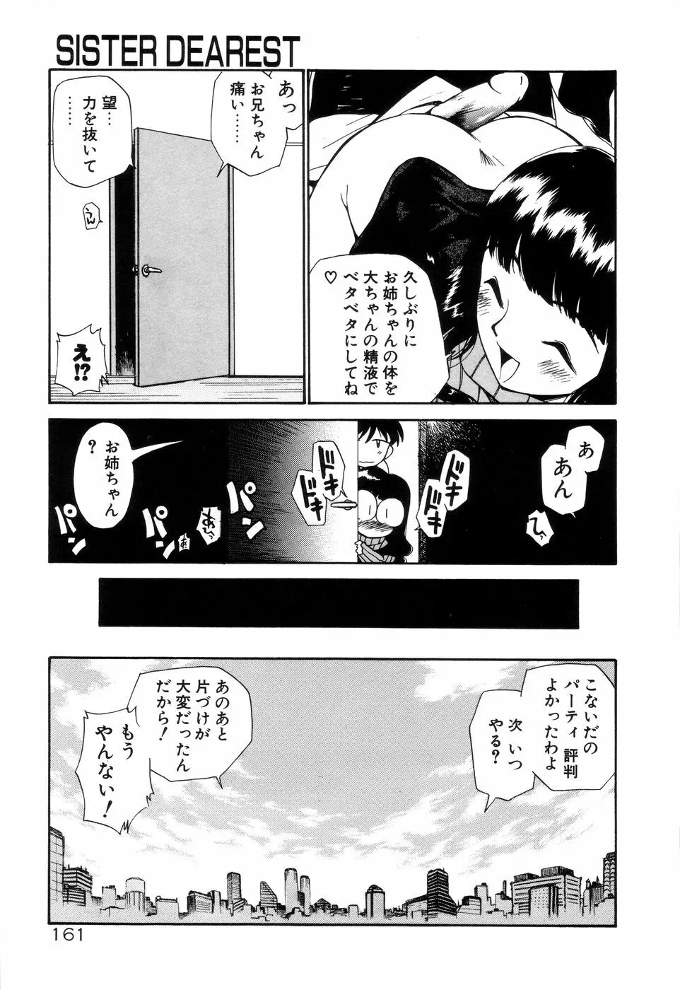 アナル・ジャスティス Page.166