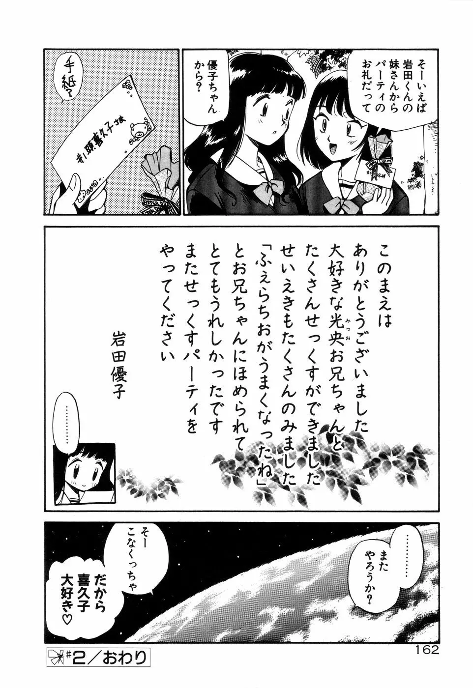 アナル・ジャスティス Page.167