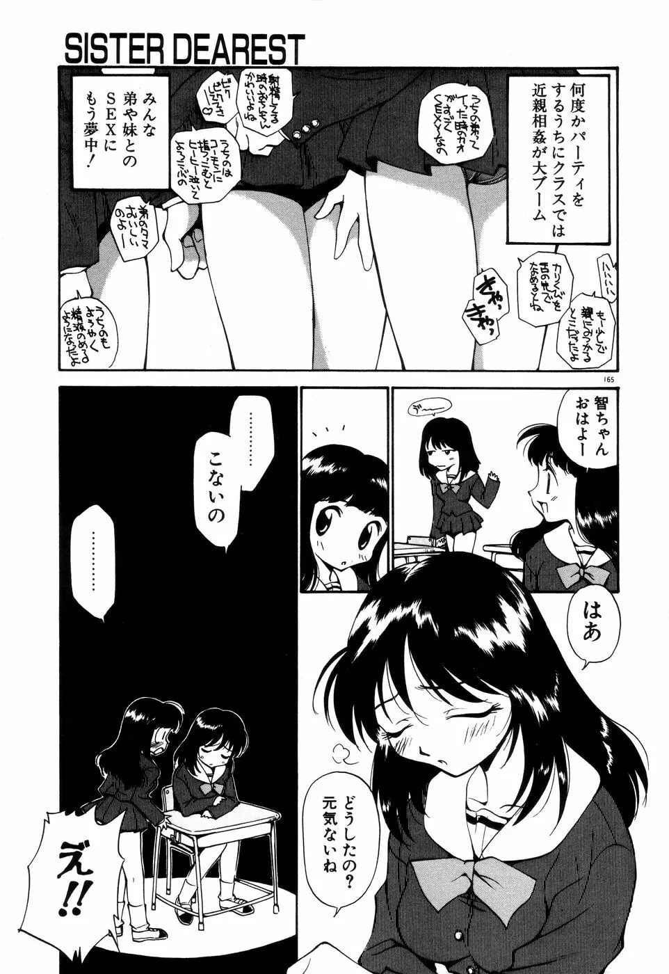 アナル・ジャスティス Page.170