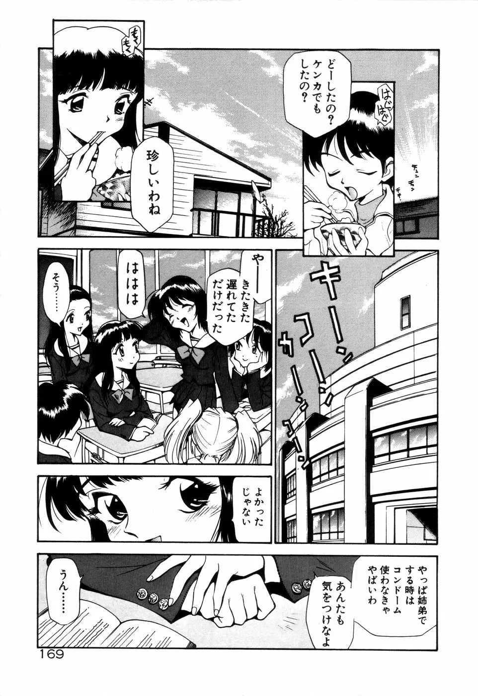 アナル・ジャスティス Page.174