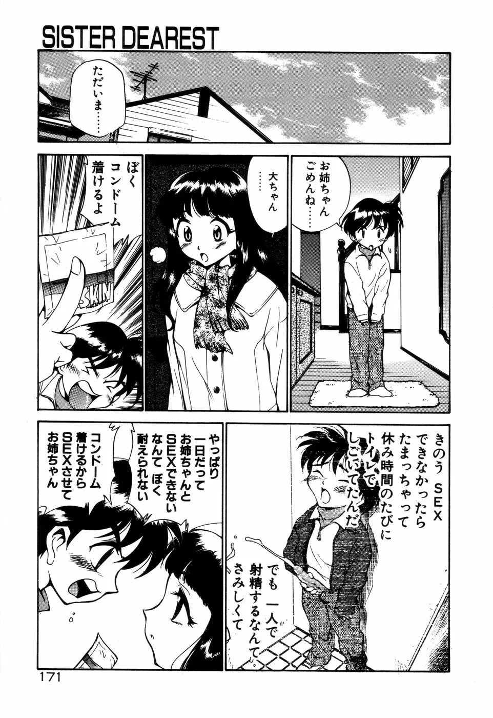 アナル・ジャスティス Page.176