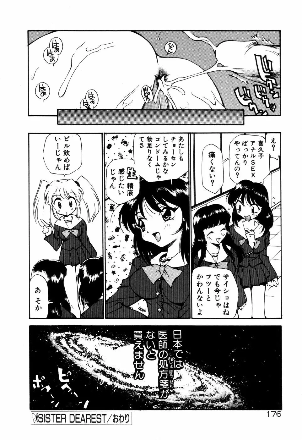 アナル・ジャスティス Page.181