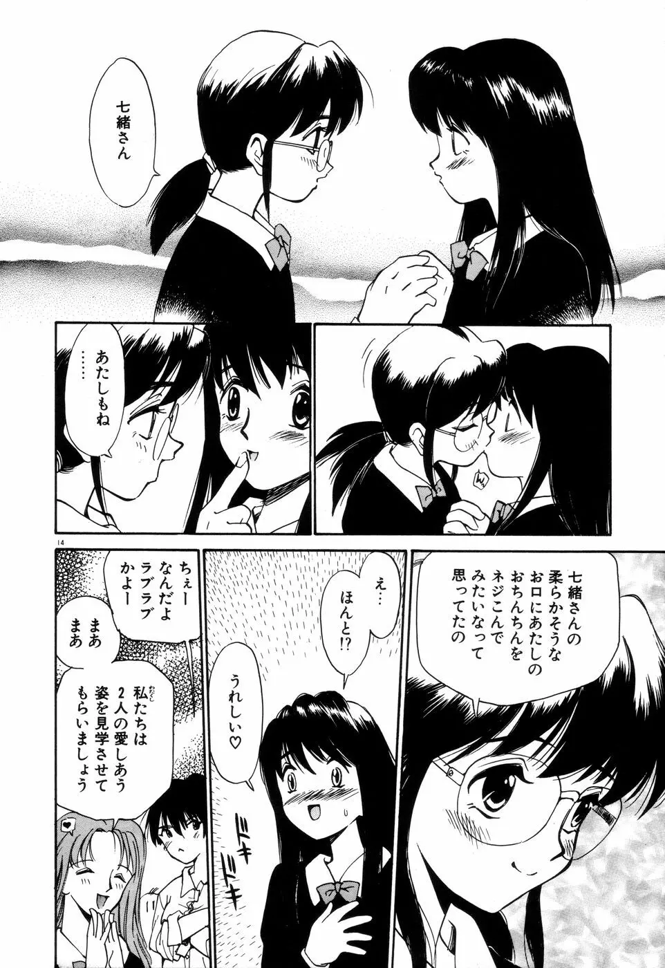 アナル・ジャスティス Page.19