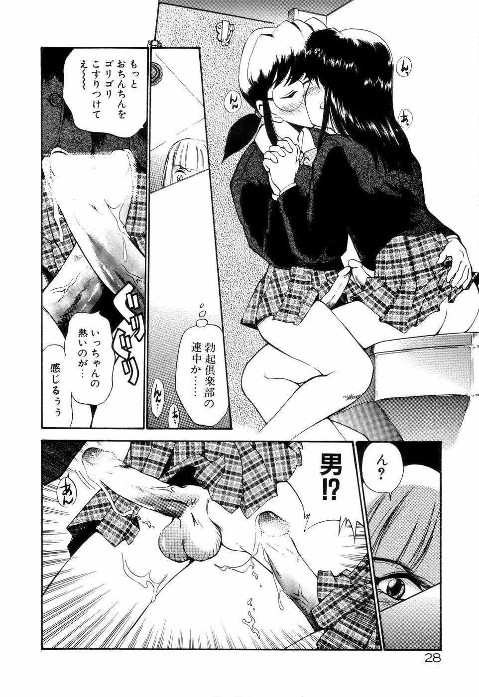 アナル・ジャスティス Page.33