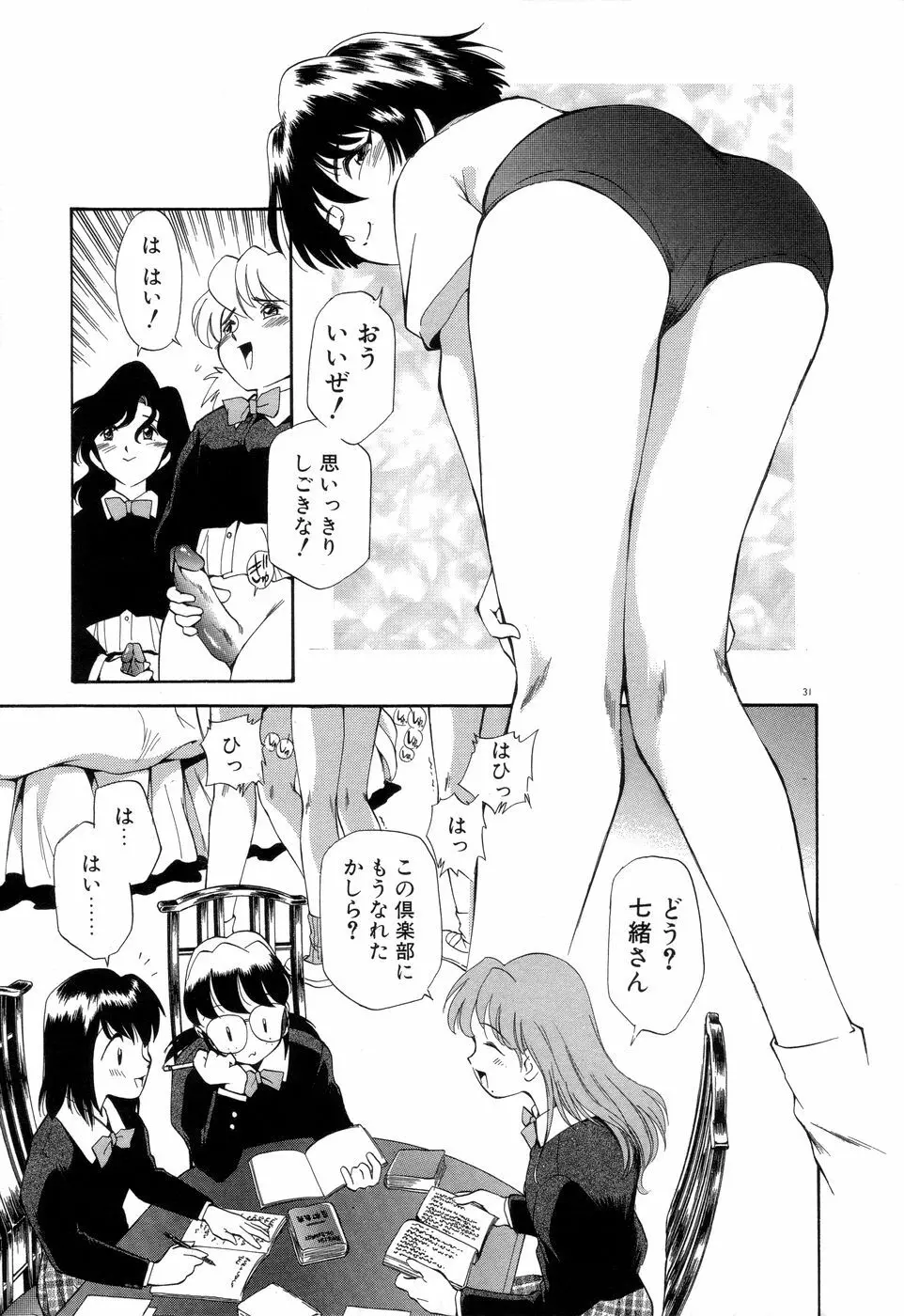 アナル・ジャスティス Page.36