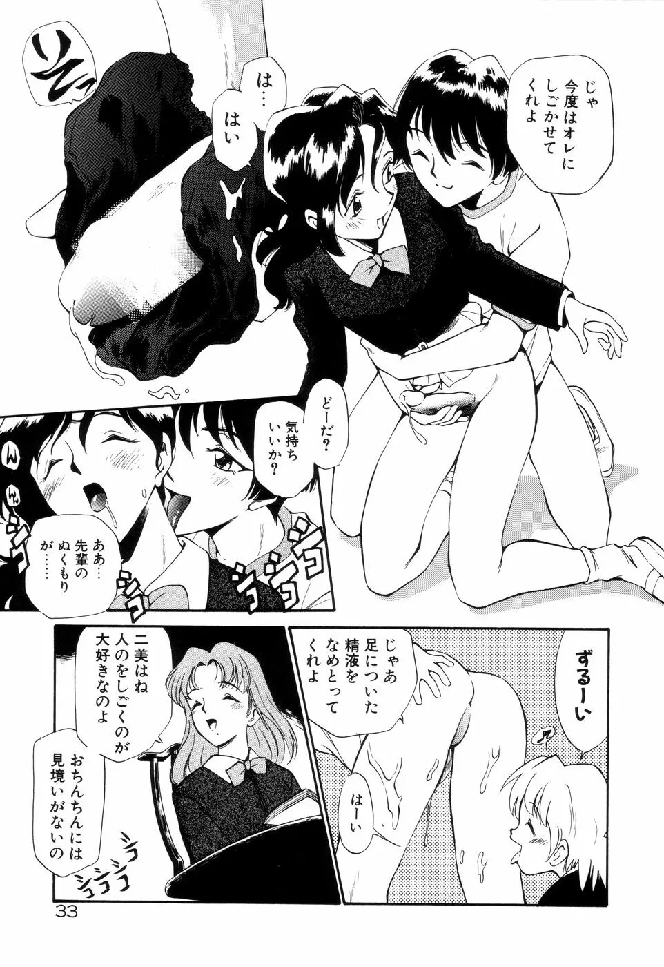 アナル・ジャスティス Page.38