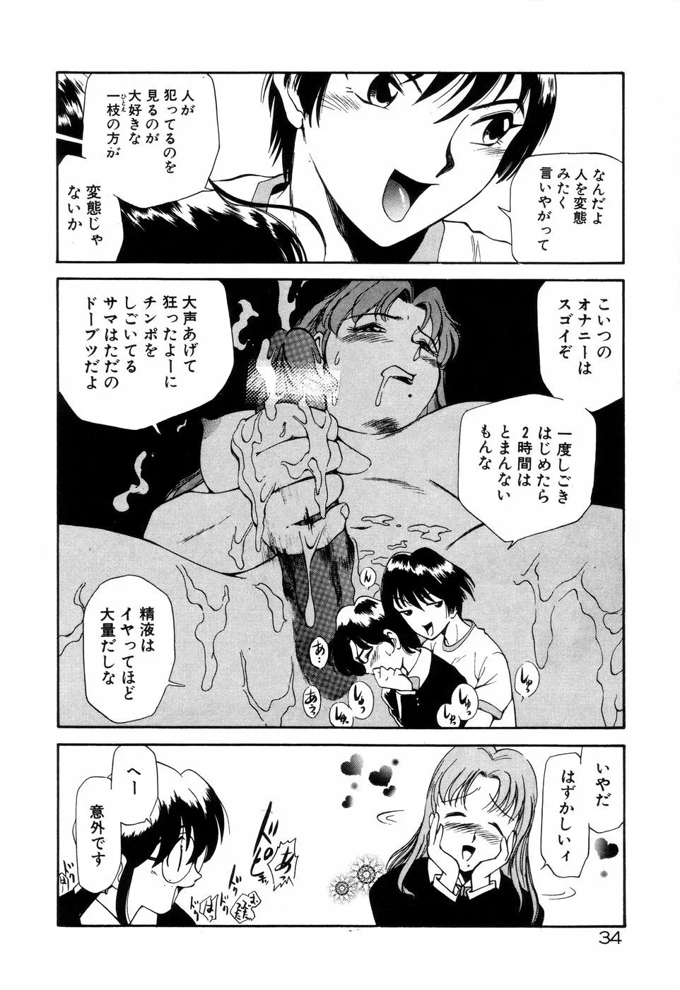 アナル・ジャスティス Page.39