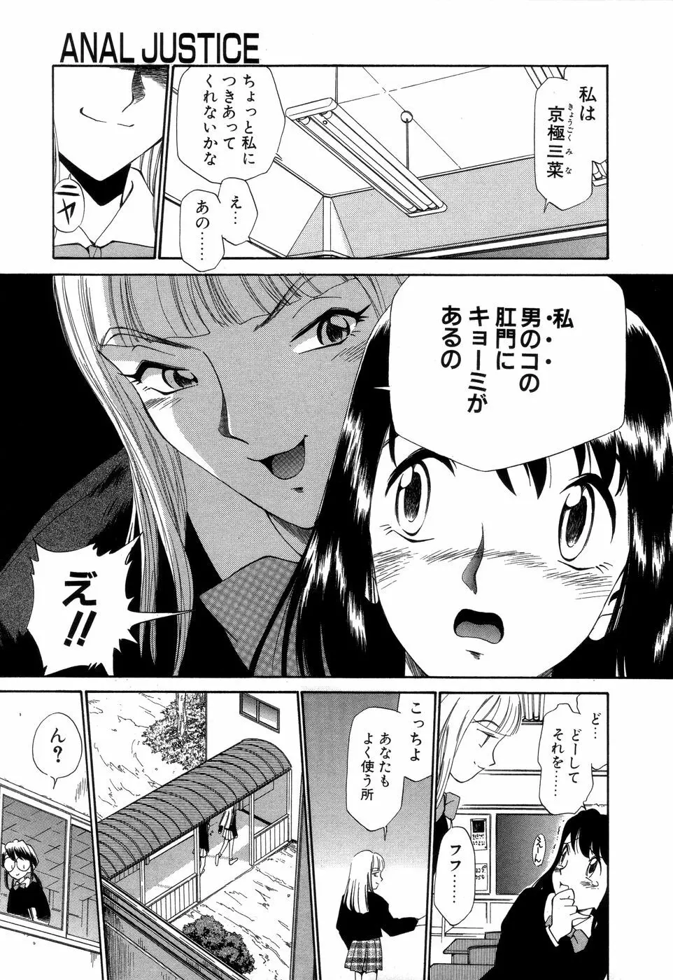 アナル・ジャスティス Page.42