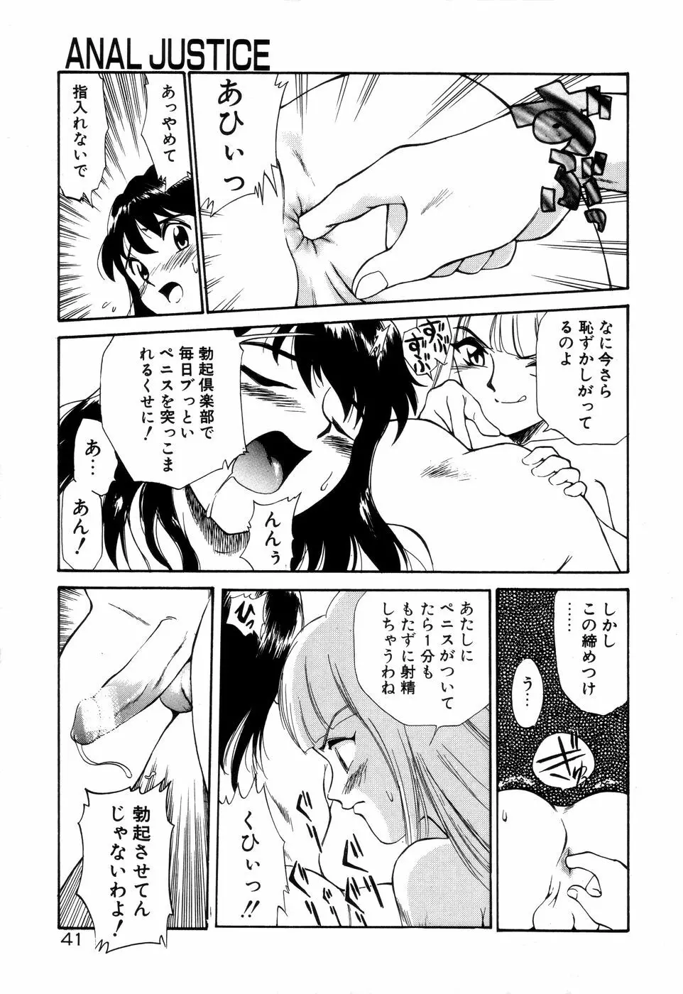 アナル・ジャスティス Page.46