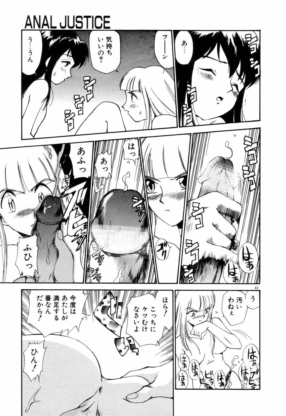 アナル・ジャスティス Page.48