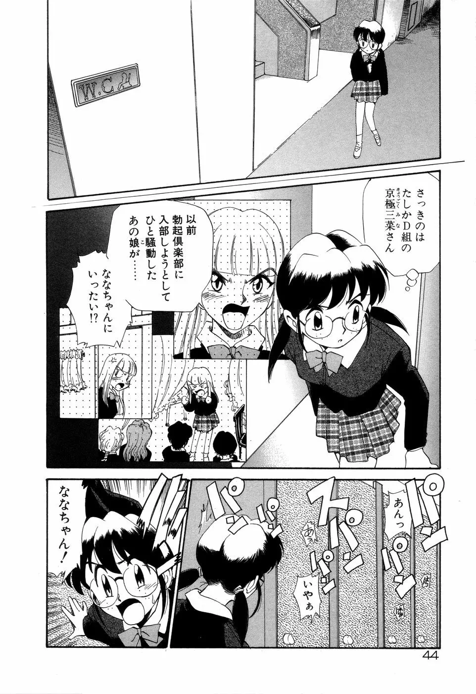 アナル・ジャスティス Page.49